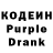 Codein напиток Lean (лин) 4. Cult