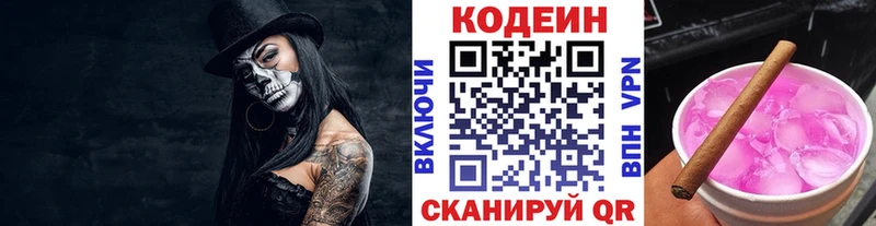 ОМГ ОМГ как войти  Кумертау  Codein напиток Lean (лин) 